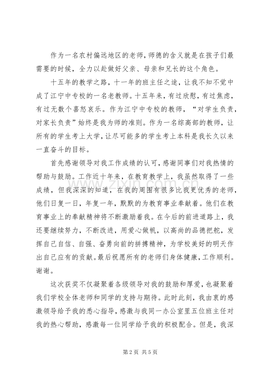 师爱无痕致辞演讲稿.docx_第2页