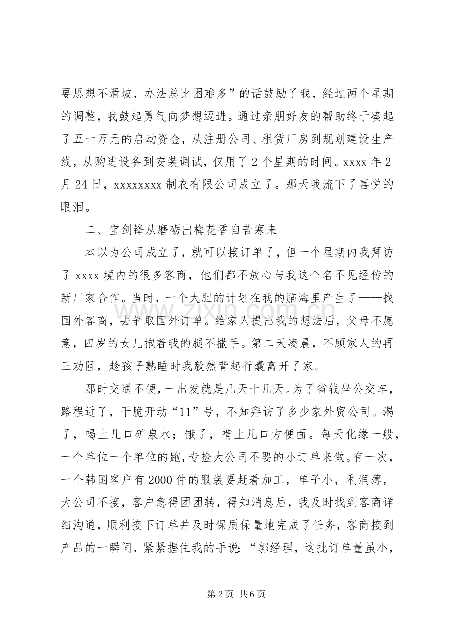 三八妇女节党员演讲稿范文.docx_第2页
