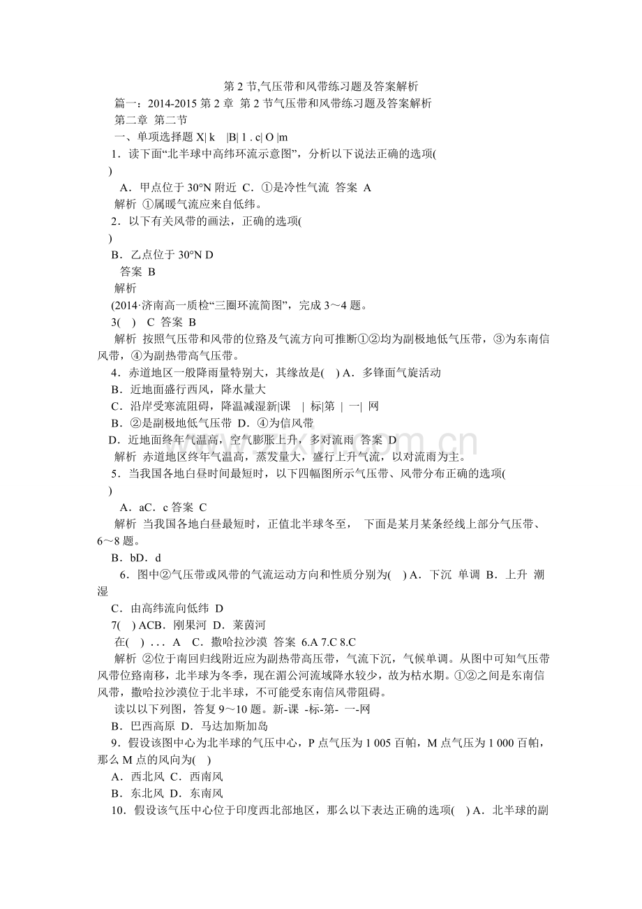 第2节,气压带和风带练习题及答案解析.doc_第1页