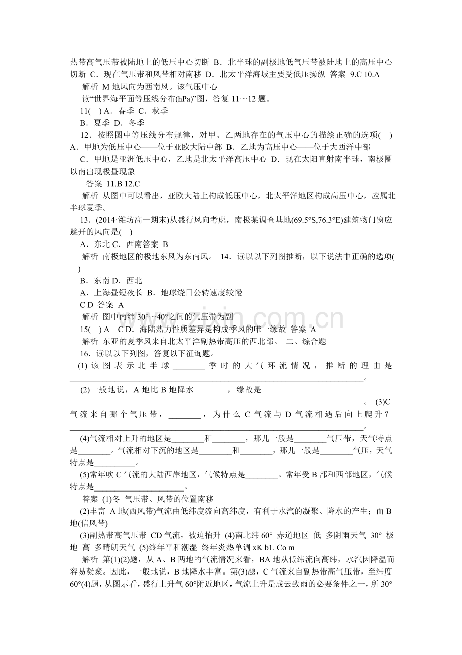 第2节,气压带和风带练习题及答案解析.doc_第2页