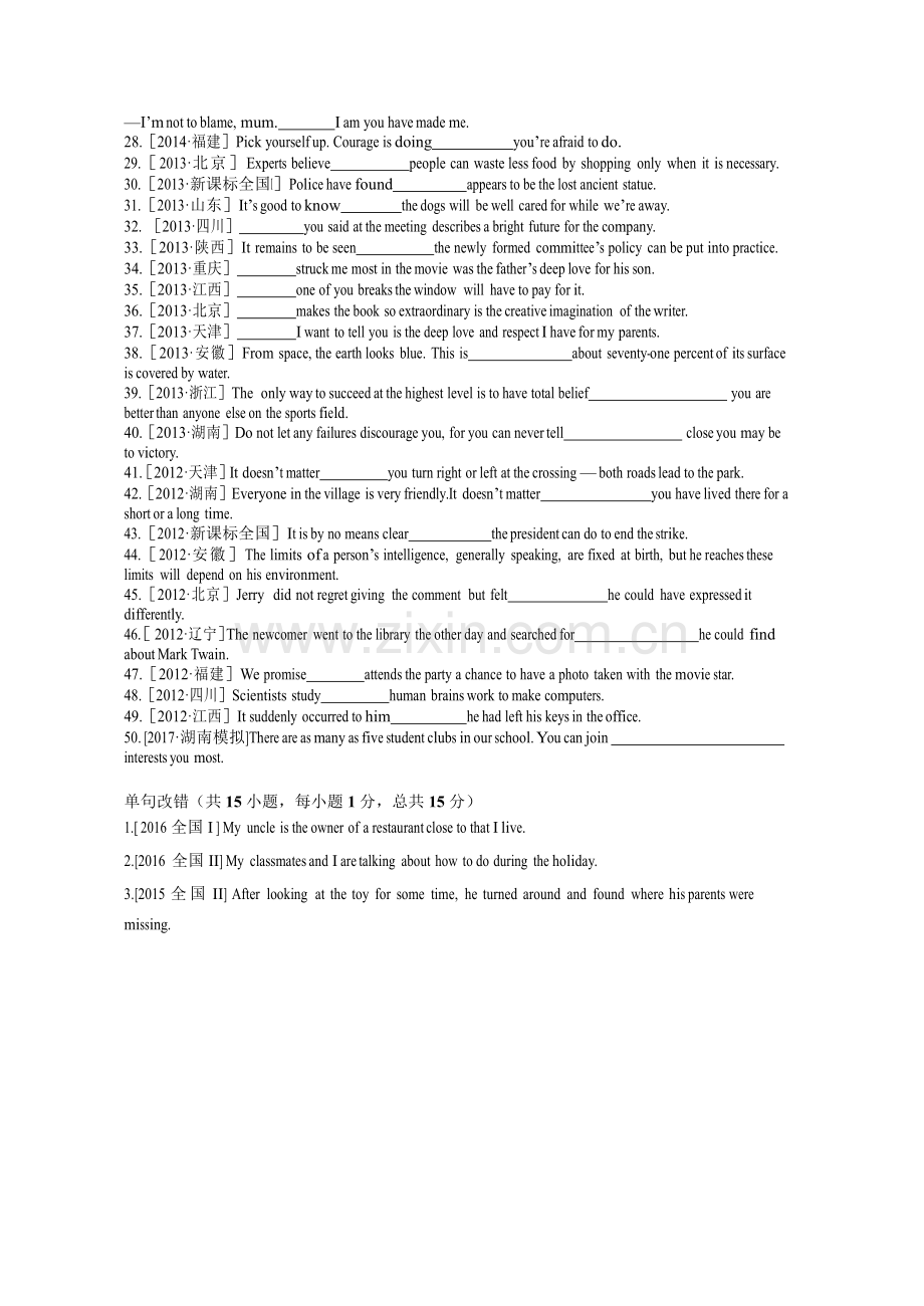 高中英语语法专题专题二名词性从句专项检测.docx_第2页