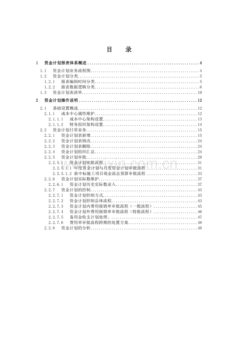 某省资金计划系统基础用户业务手册.docx_第2页