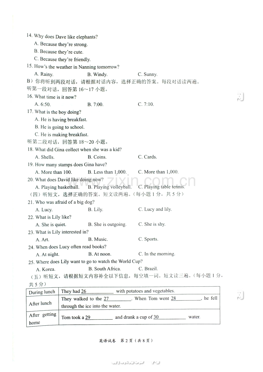 2014年来宾市中考英语试题.doc_第2页