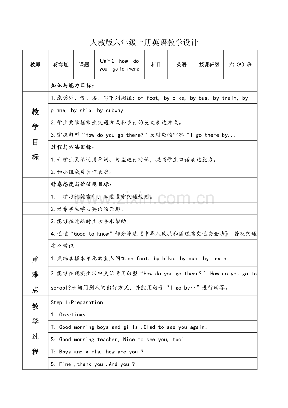 六年级英语渗透法制教育教案.doc_第1页