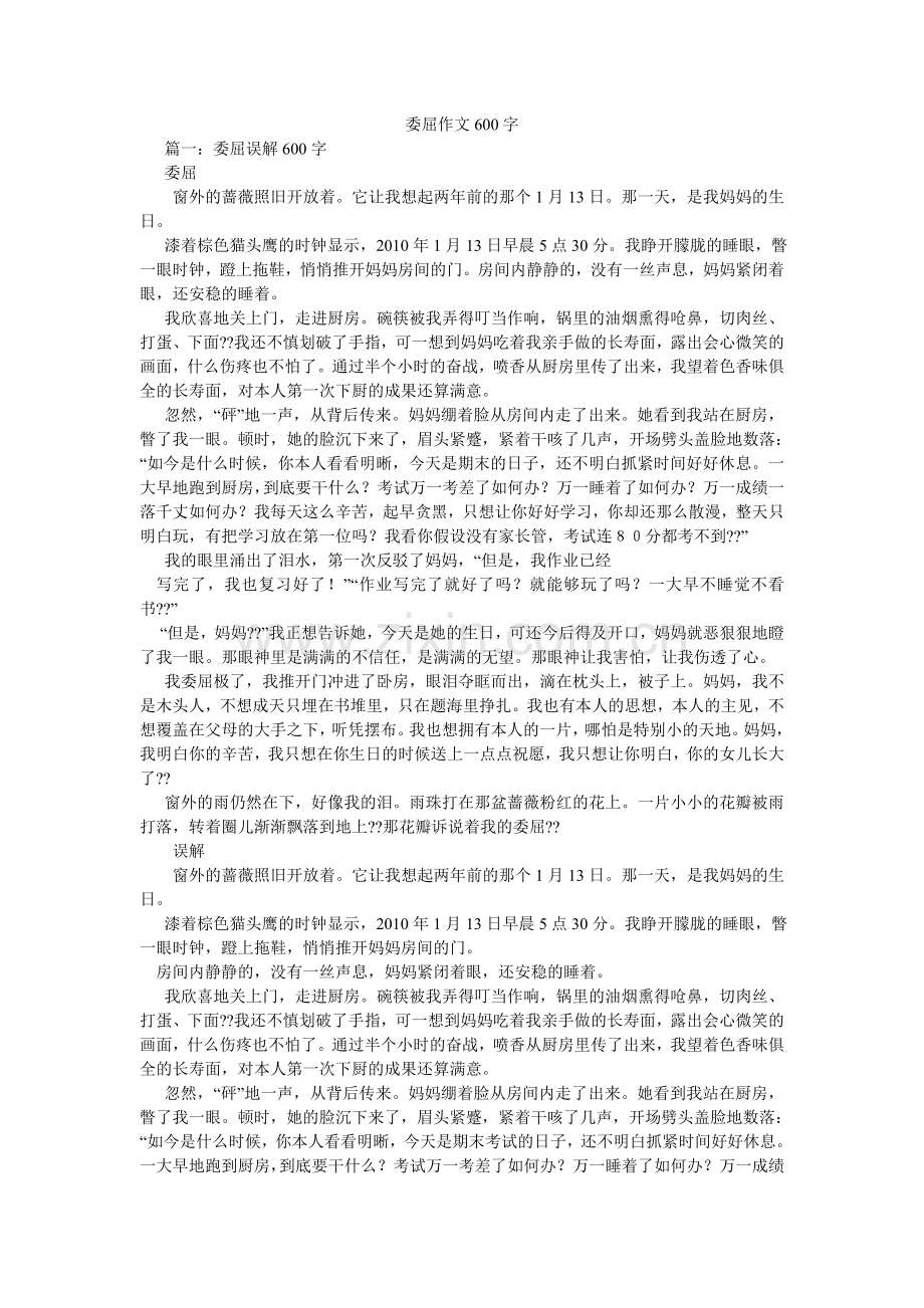 委屈作ۥ文600字.doc_第1页