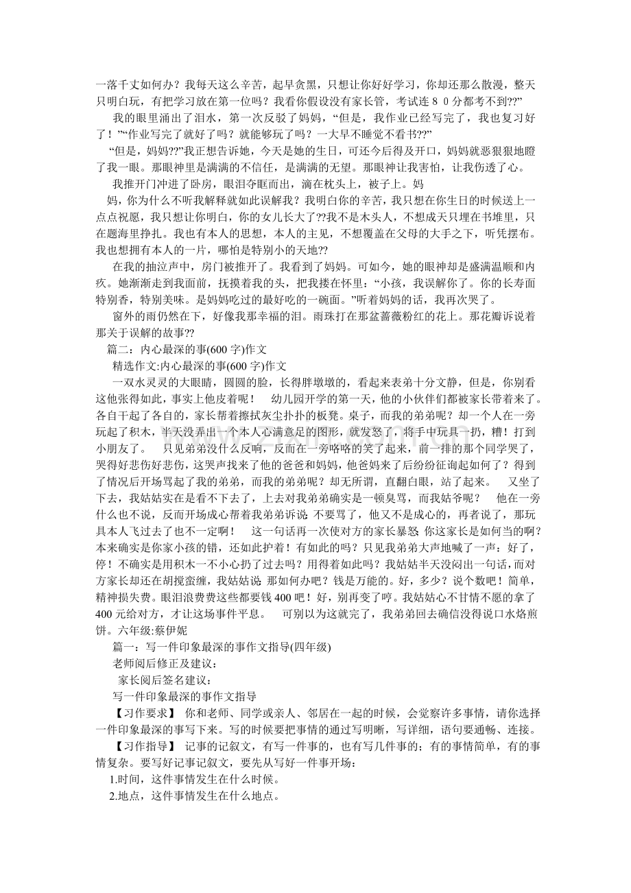委屈作ۥ文600字.doc_第2页