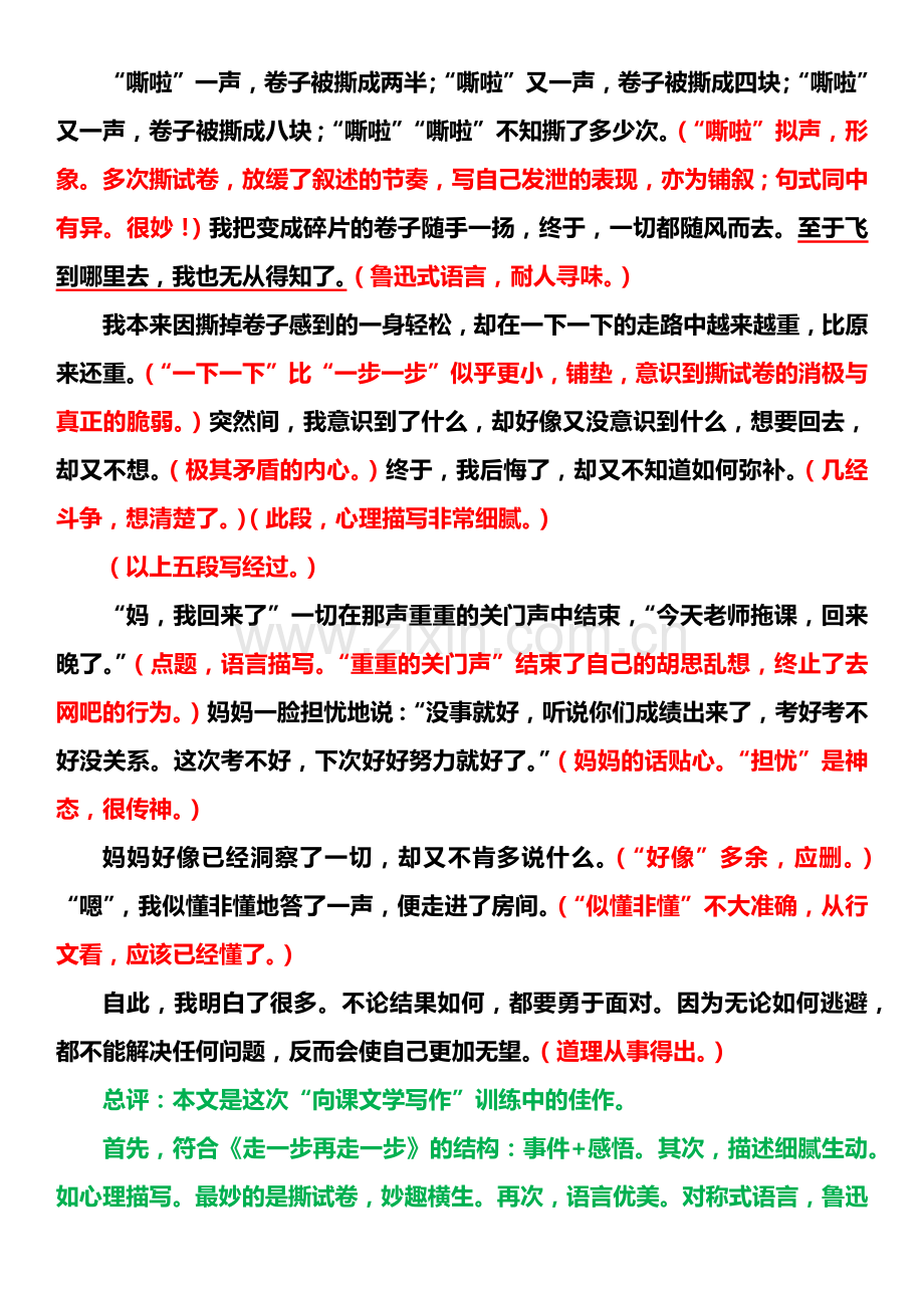 郭浩冉：这天我回家晚了.docx_第2页