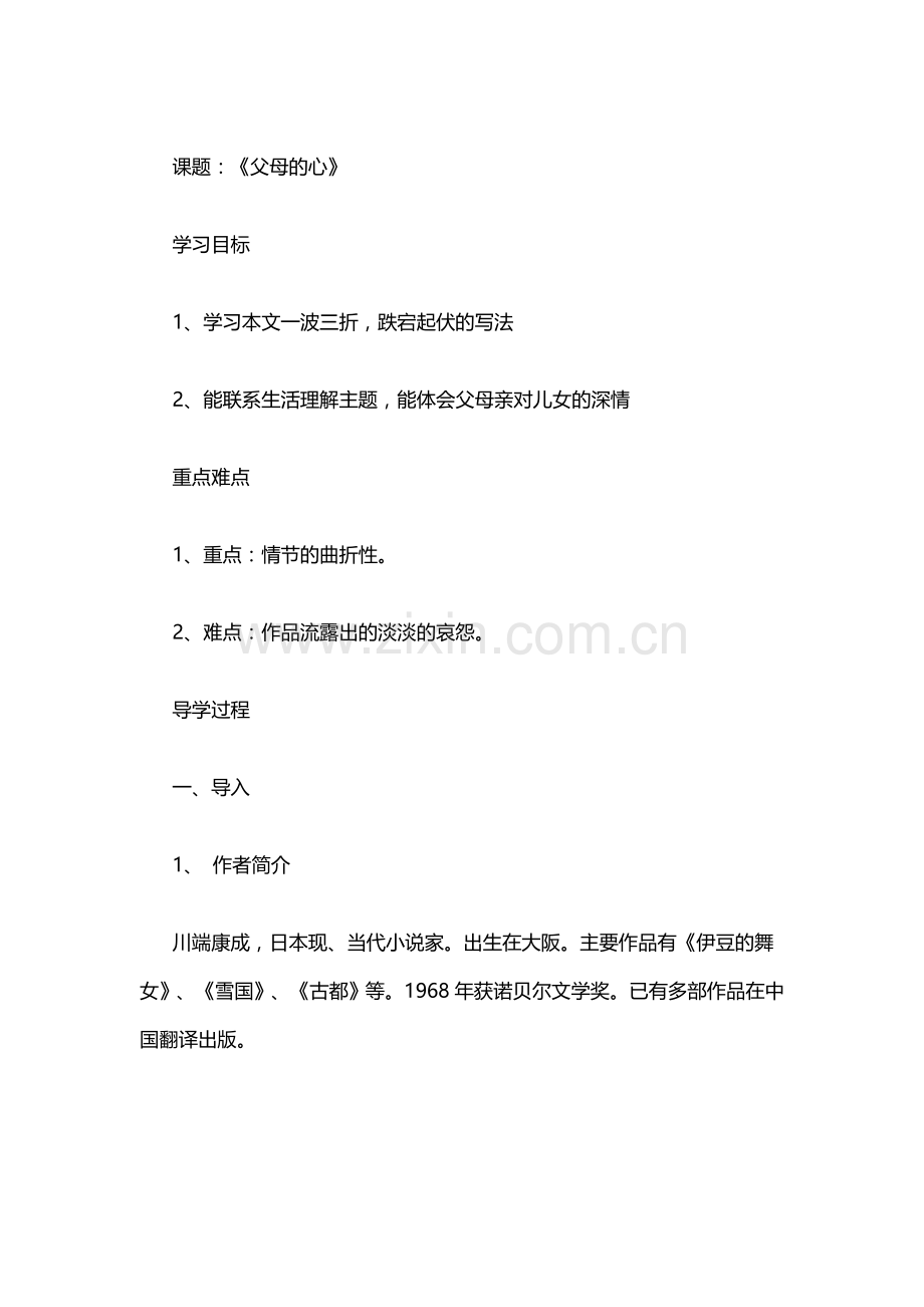 父母的辛.doc_第1页