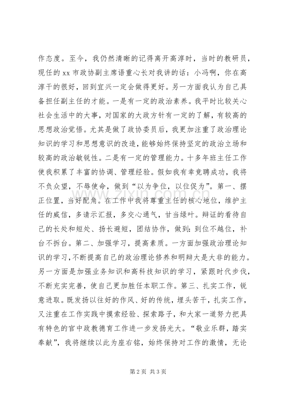 中学政教处副主任的竞职竞聘演讲稿范文.docx_第2页