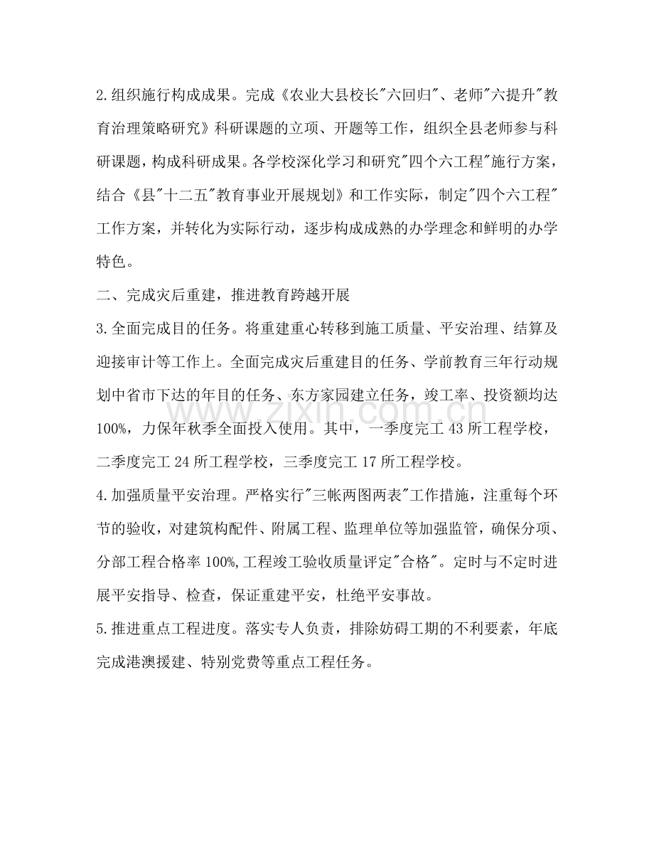 县教育部门年度教育发展工作参考计划范文.doc_第2页