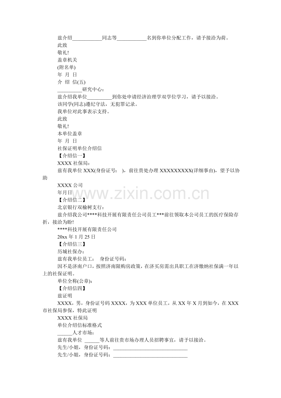 单位介绍信汇总.doc_第2页