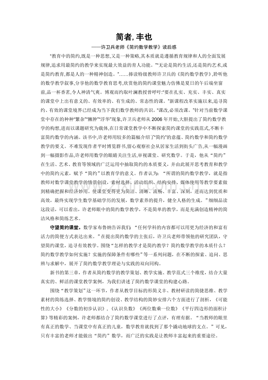 简约数学.doc_第1页