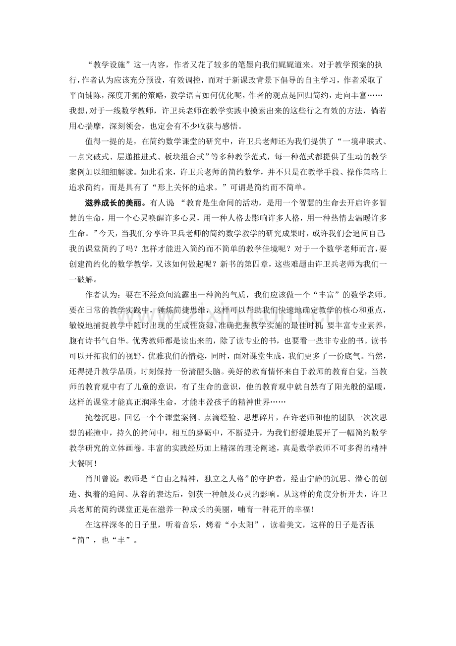 简约数学.doc_第2页