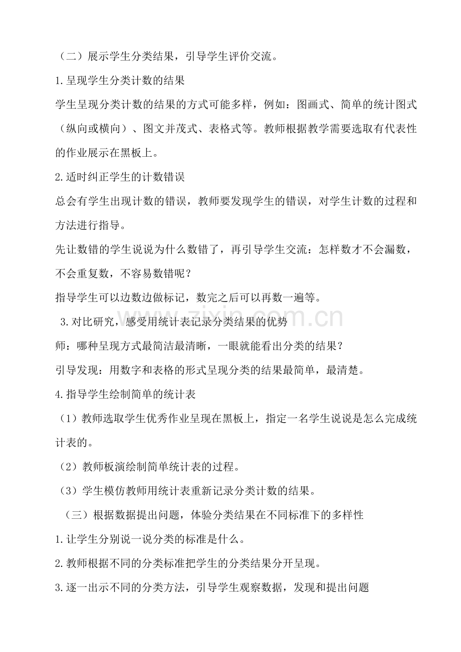 分类整理教学设计.doc_第2页