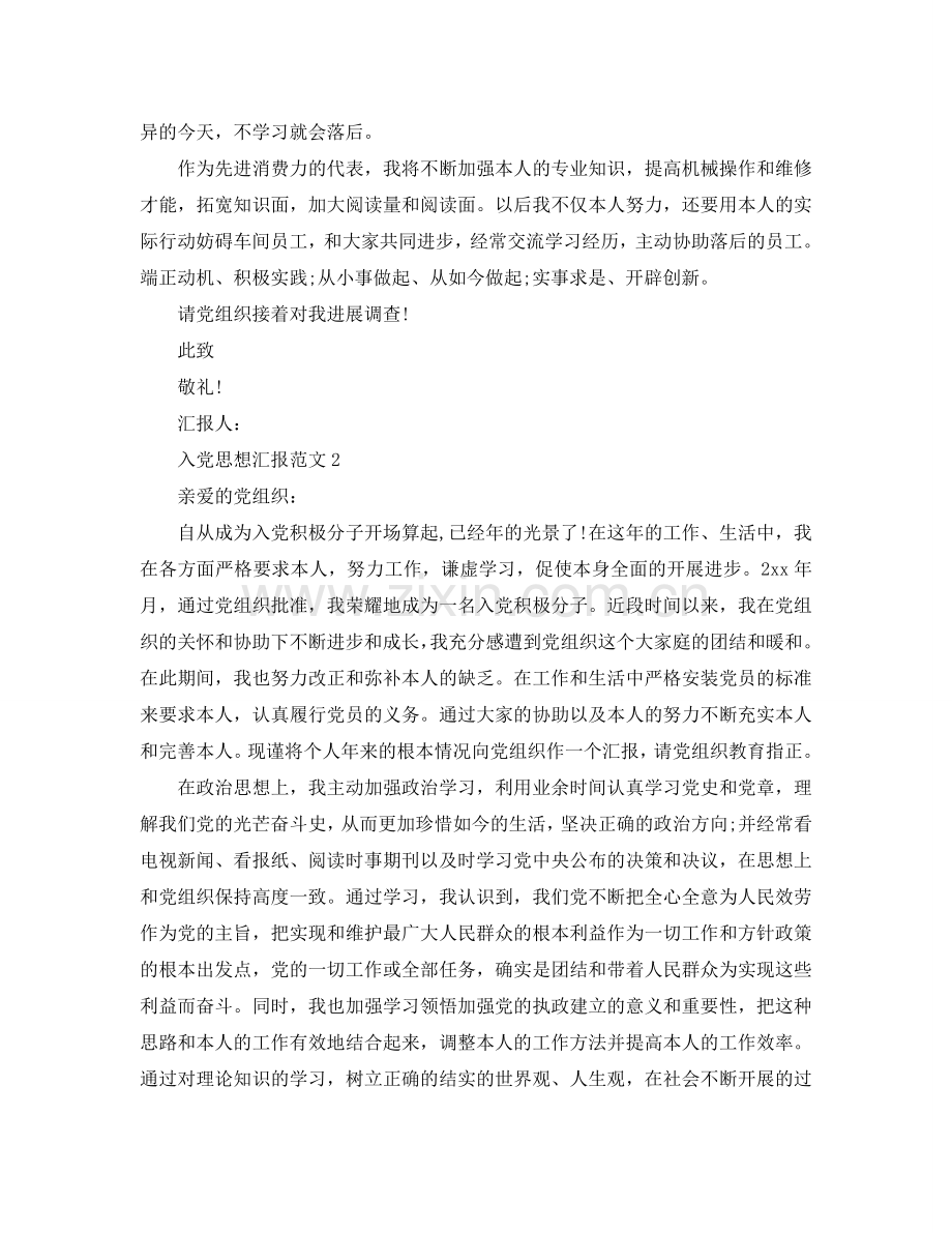 公司员工入党思想汇报范文五篇参考.doc_第2页