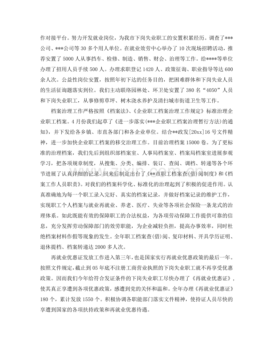 办公室工作参考总结-劳动就业办公室作参考总结范文.doc_第2页