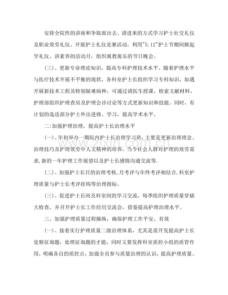 护士长工作参考计划.doc_第2页