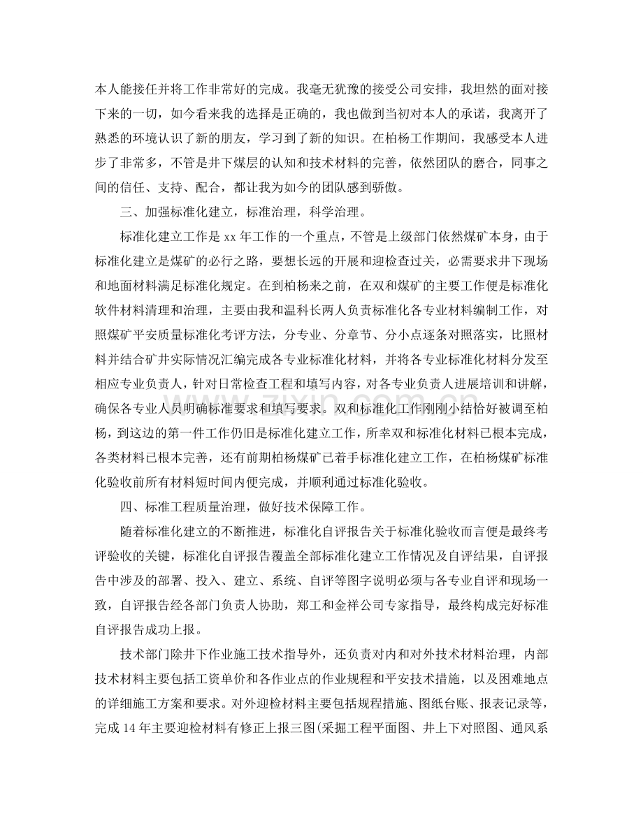 个人陈述工作参考总结.doc_第2页