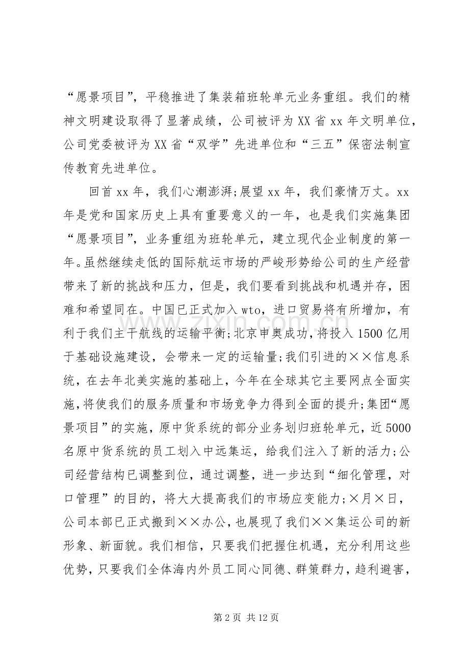学校春节晚会领导的致辞演讲稿.docx_第2页