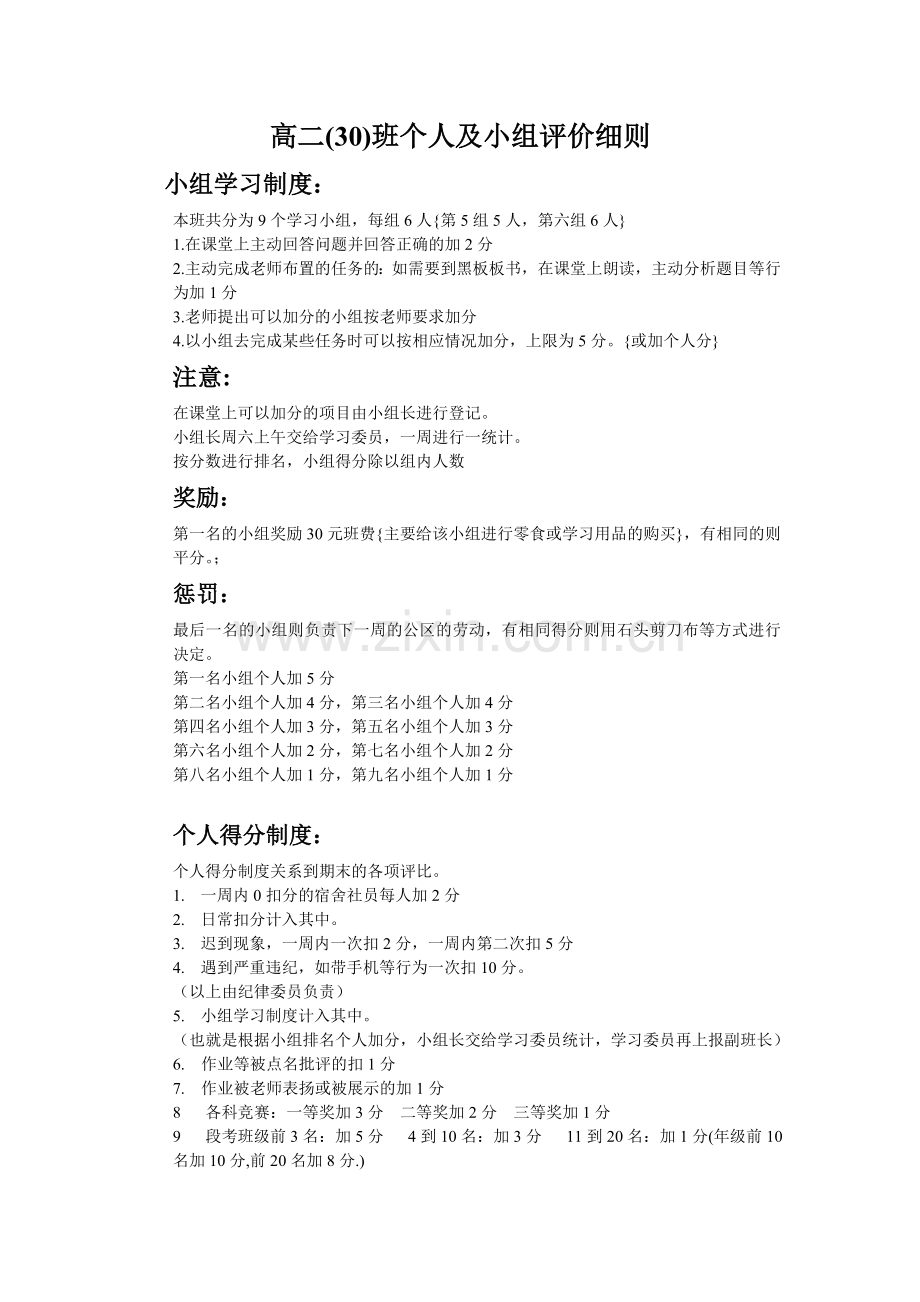 高二30班班规.doc_第1页