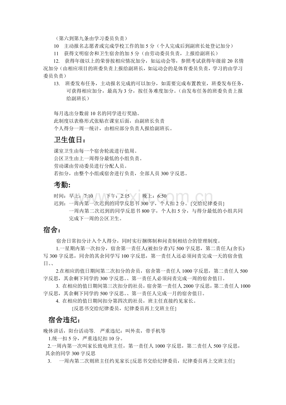 高二30班班规.doc_第2页
