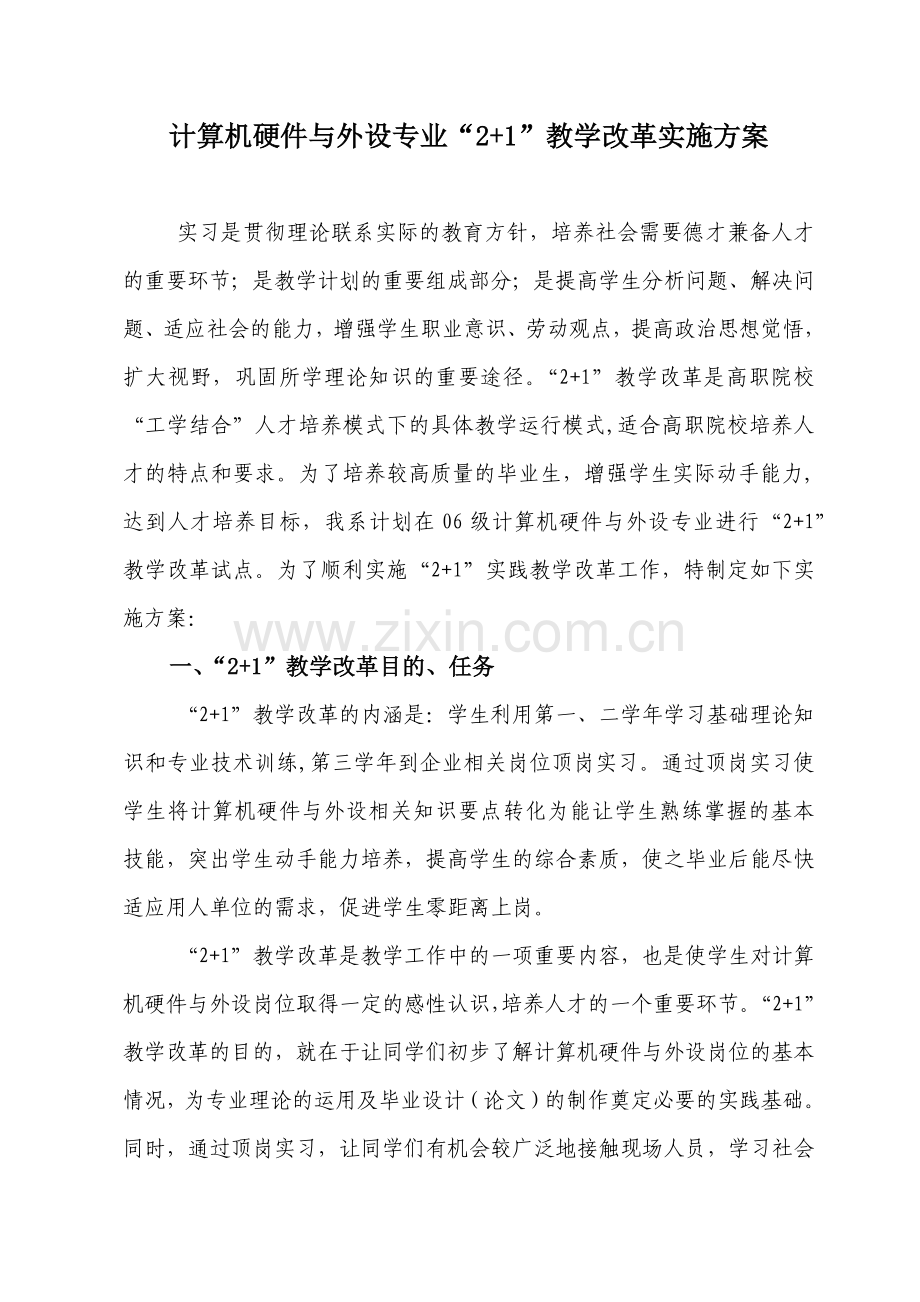 安徽工业经济职业技术学院计算机硬件与外设专业.docx_第2页