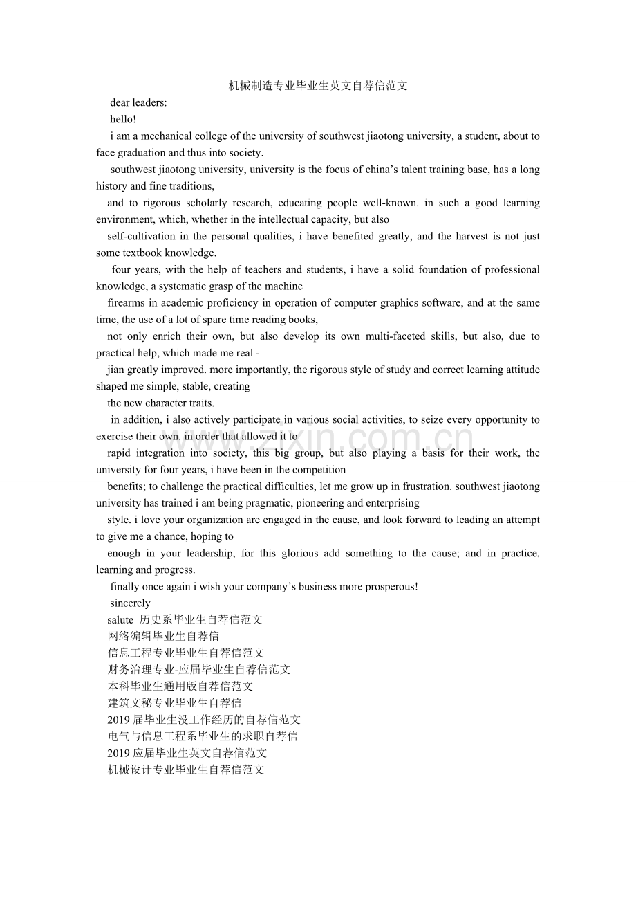 机械制造专业毕业生英文自荐信范文.doc_第1页