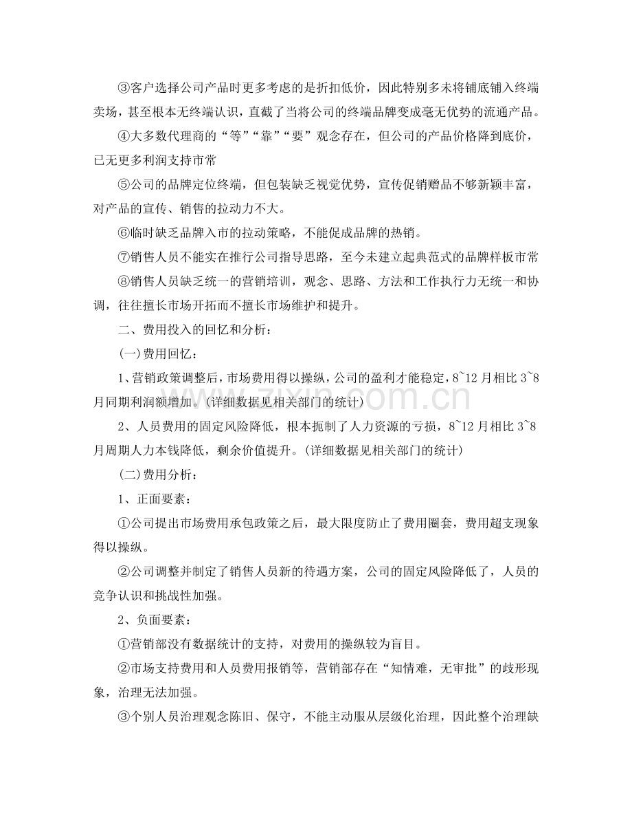 2024销售人员工作参考总结范文（通用）.doc_第2页
