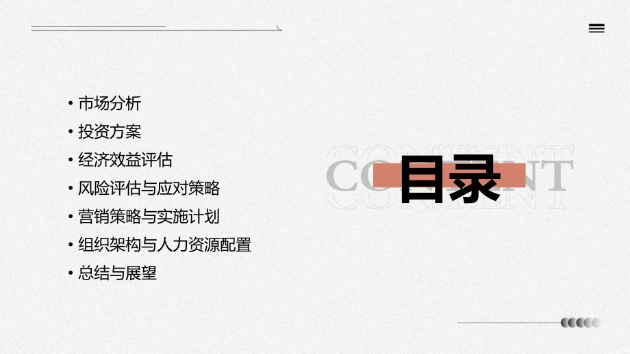 快餐投资可行性报告.pptx_第2页