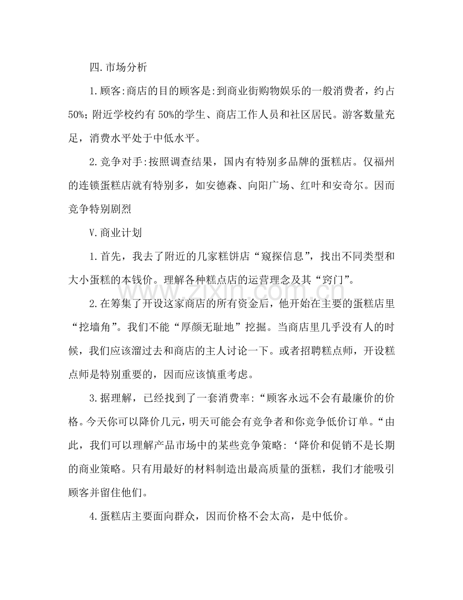 蛋糕店开店创业参考计划书.doc_第2页