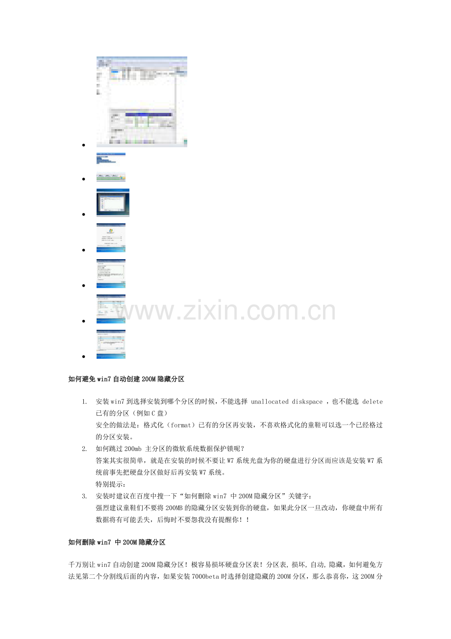 怎样安装WIN7系统.doc_第2页
