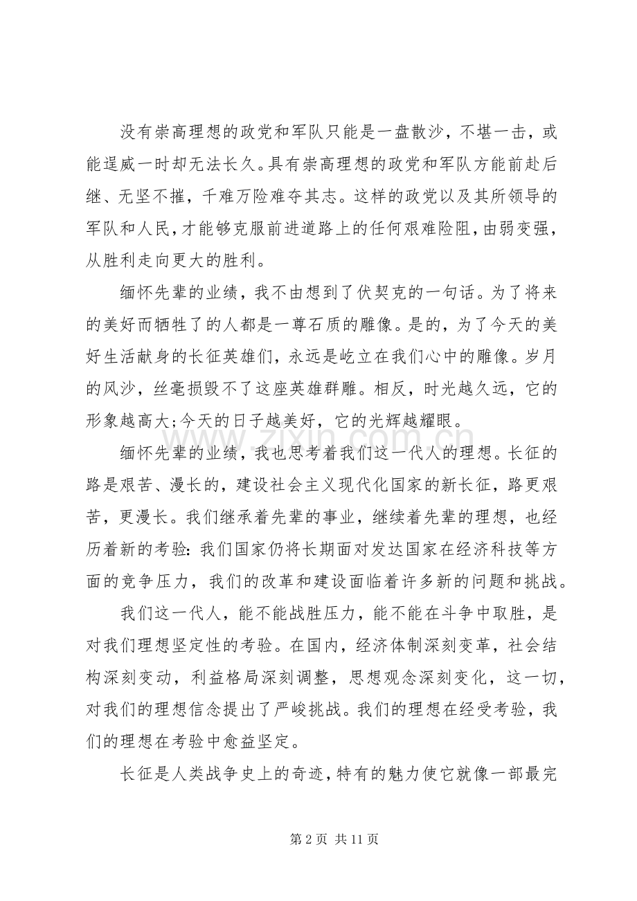 重走长征路主题演讲稿范文.docx_第2页