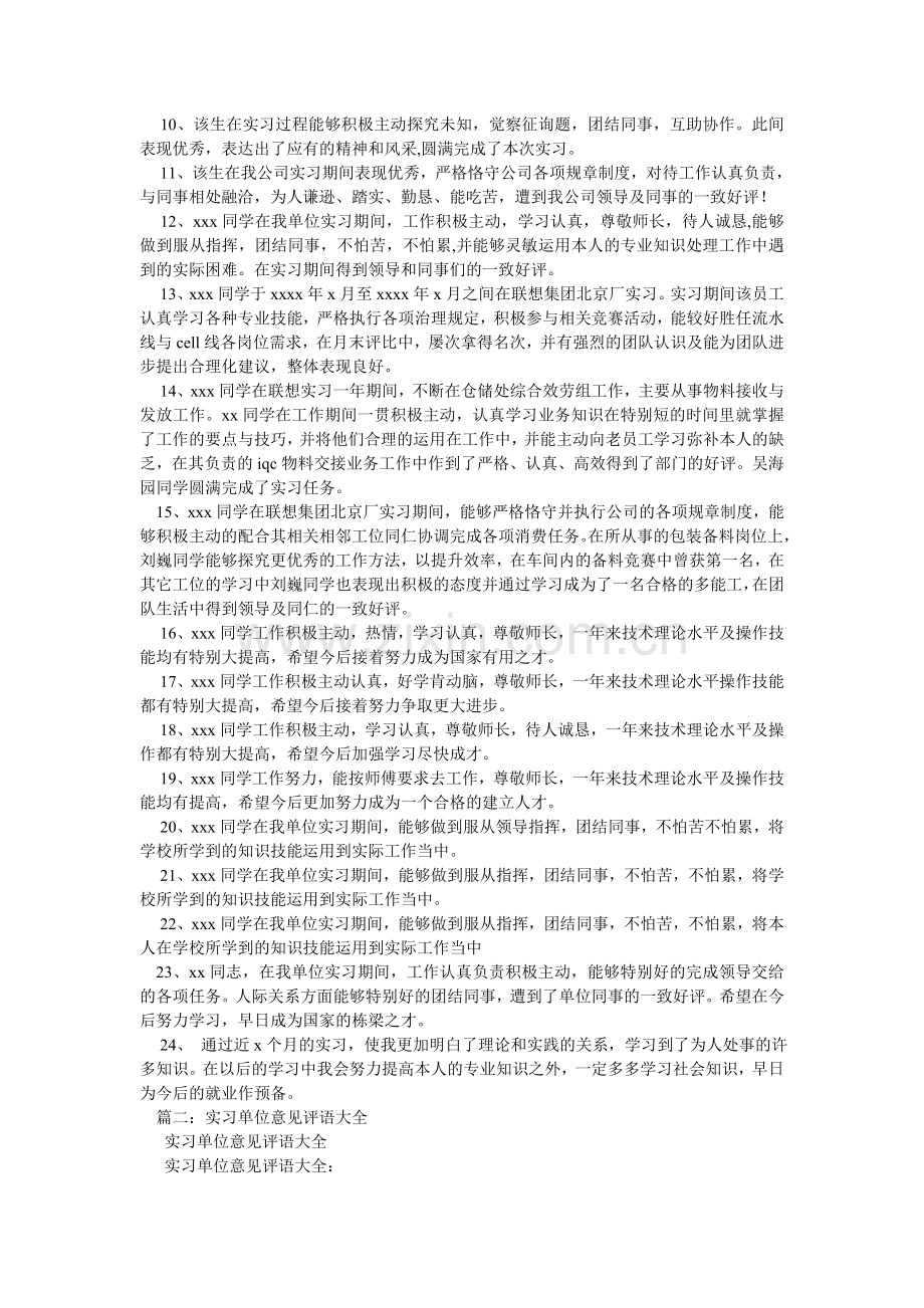 实践单ۥ位评语.doc_第2页
