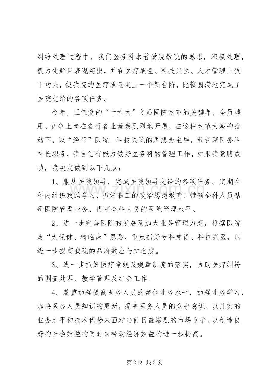 医院医务科科长竞职演讲.docx_第2页