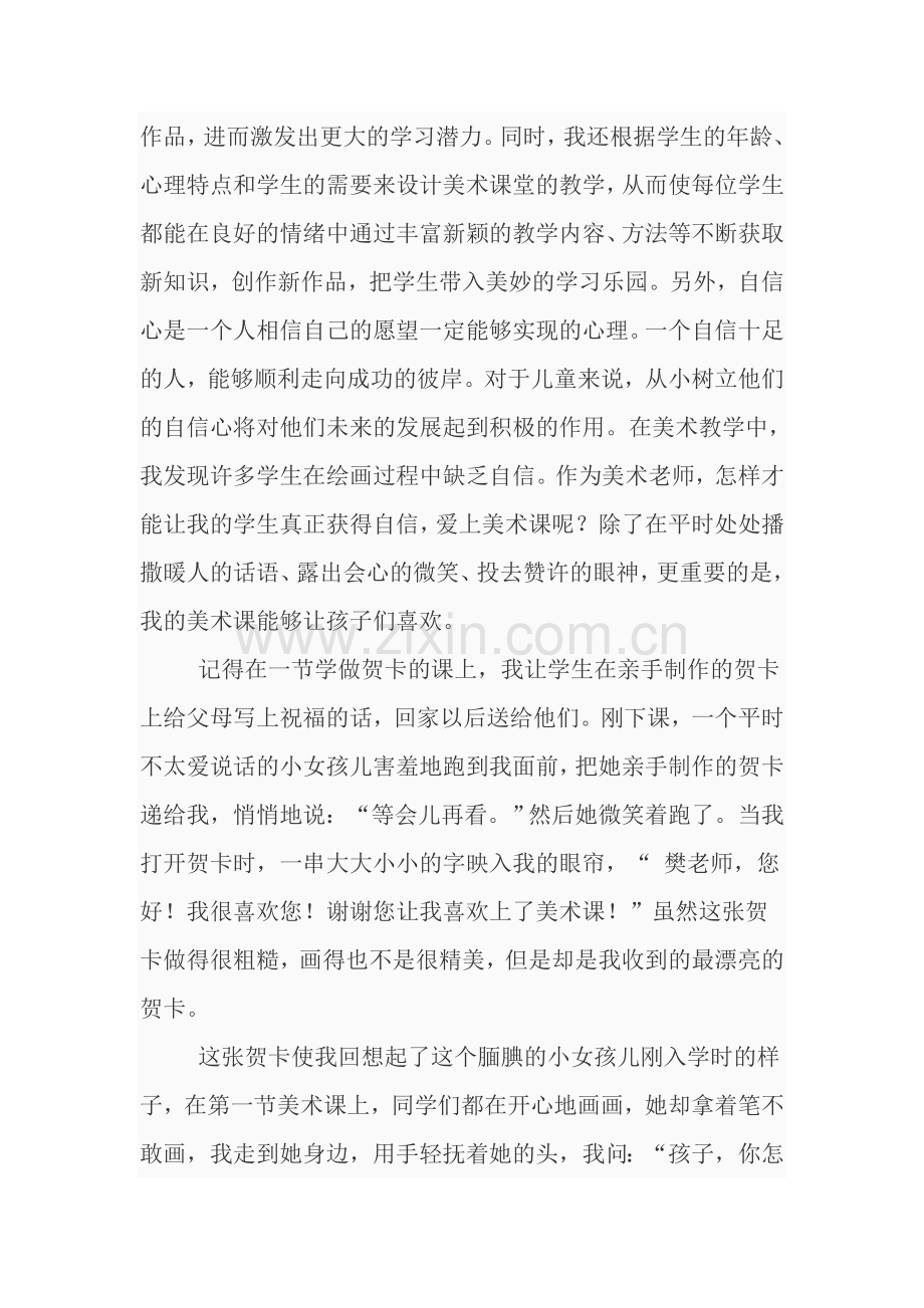 樊颖美术教学叙事.doc_第2页