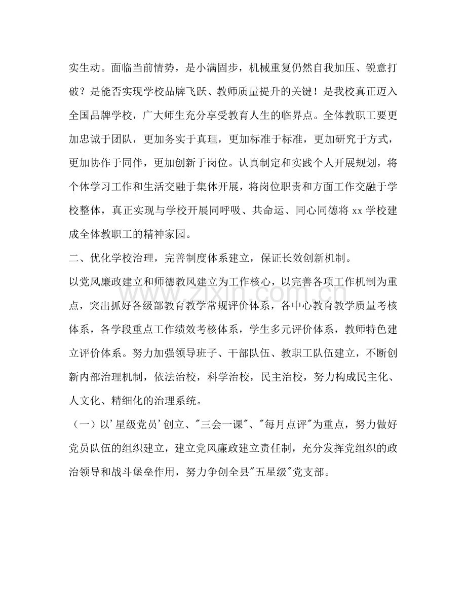 学校-第二学期工作参考计划范文.doc_第2页