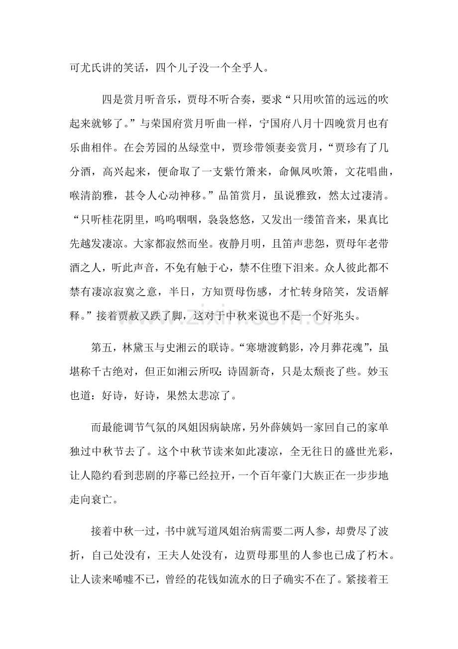 红楼梦读后感范康康.docx_第2页