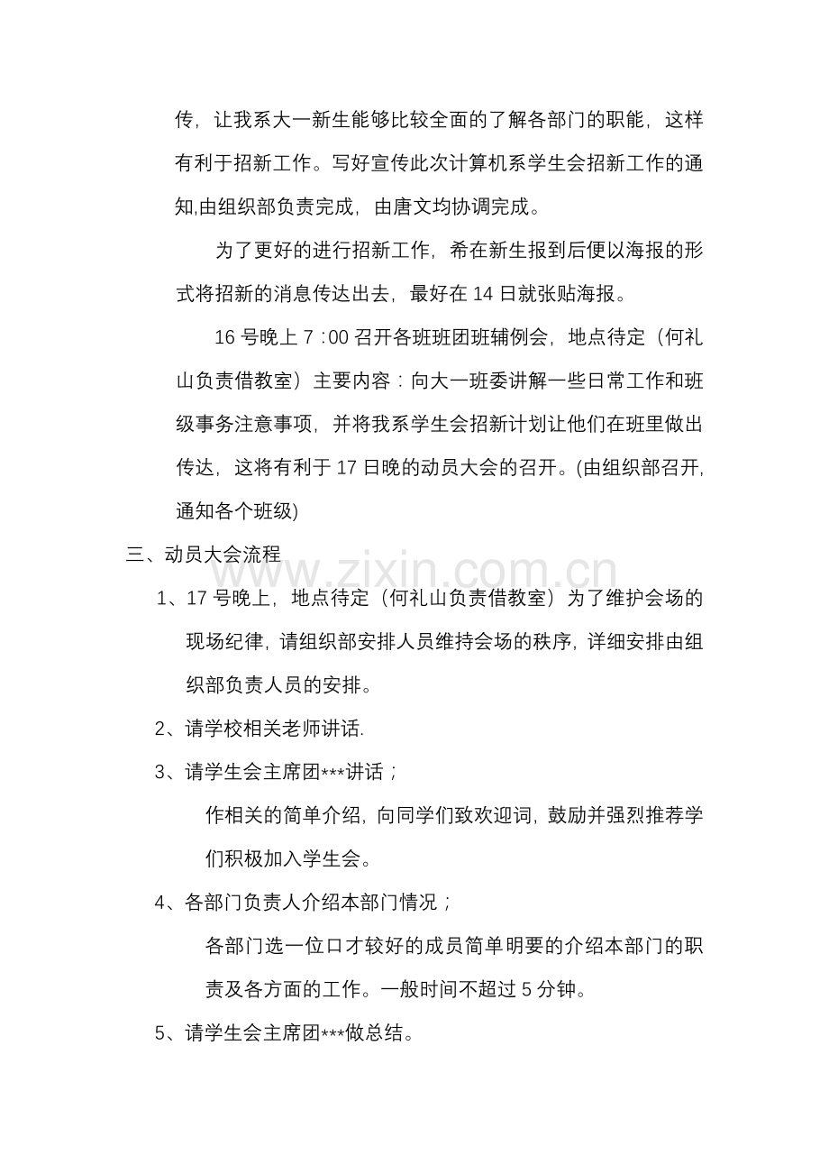学生会招新通知.doc_第2页