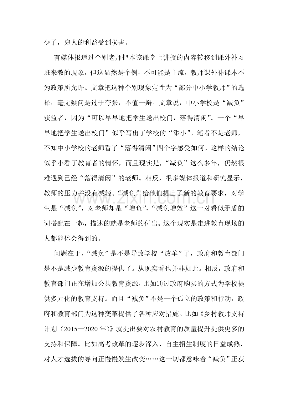 减负正在加剧阶层分化是谬论.doc_第2页