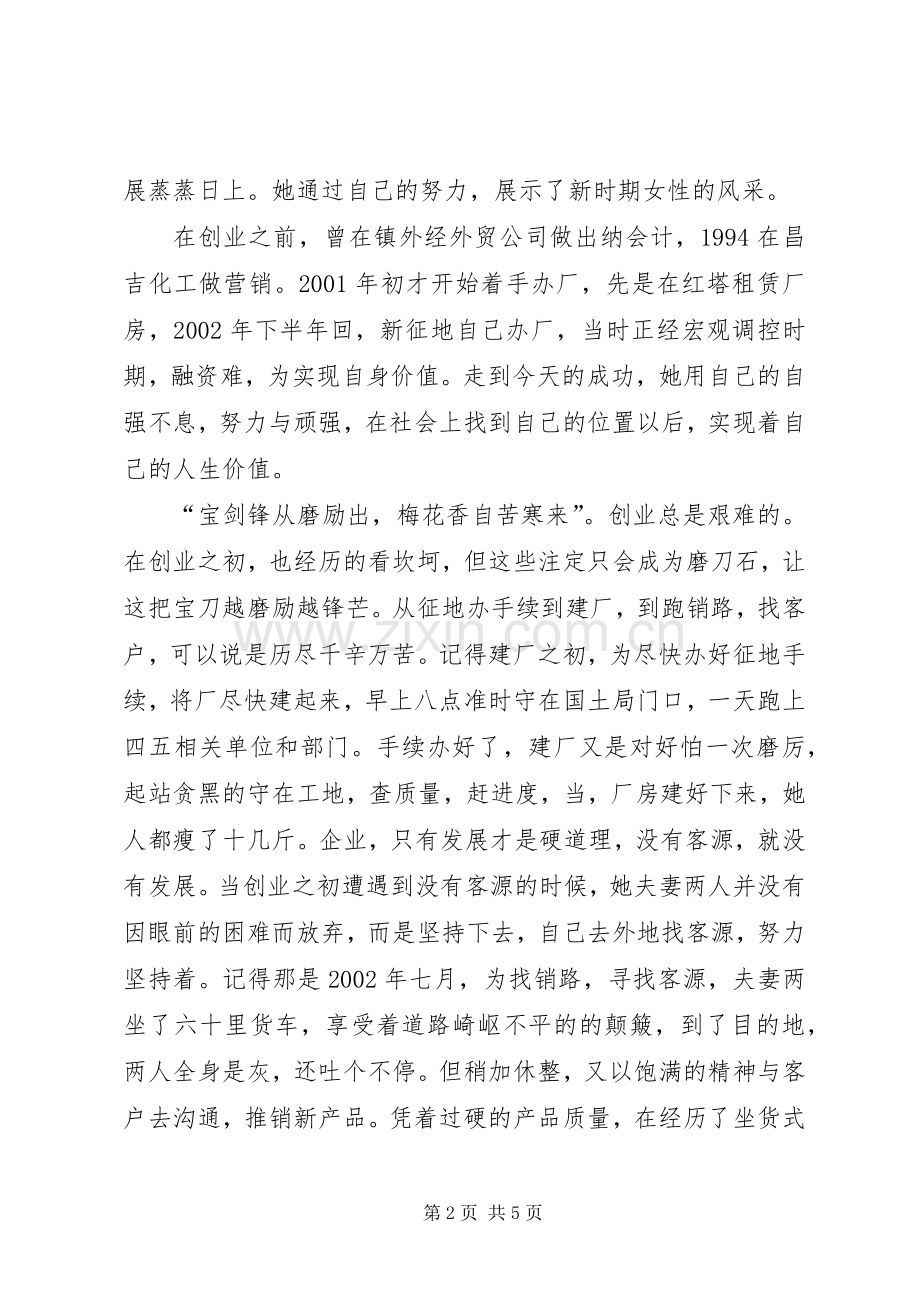 庆三八展巾帼风采演讲稿范文.docx_第2页