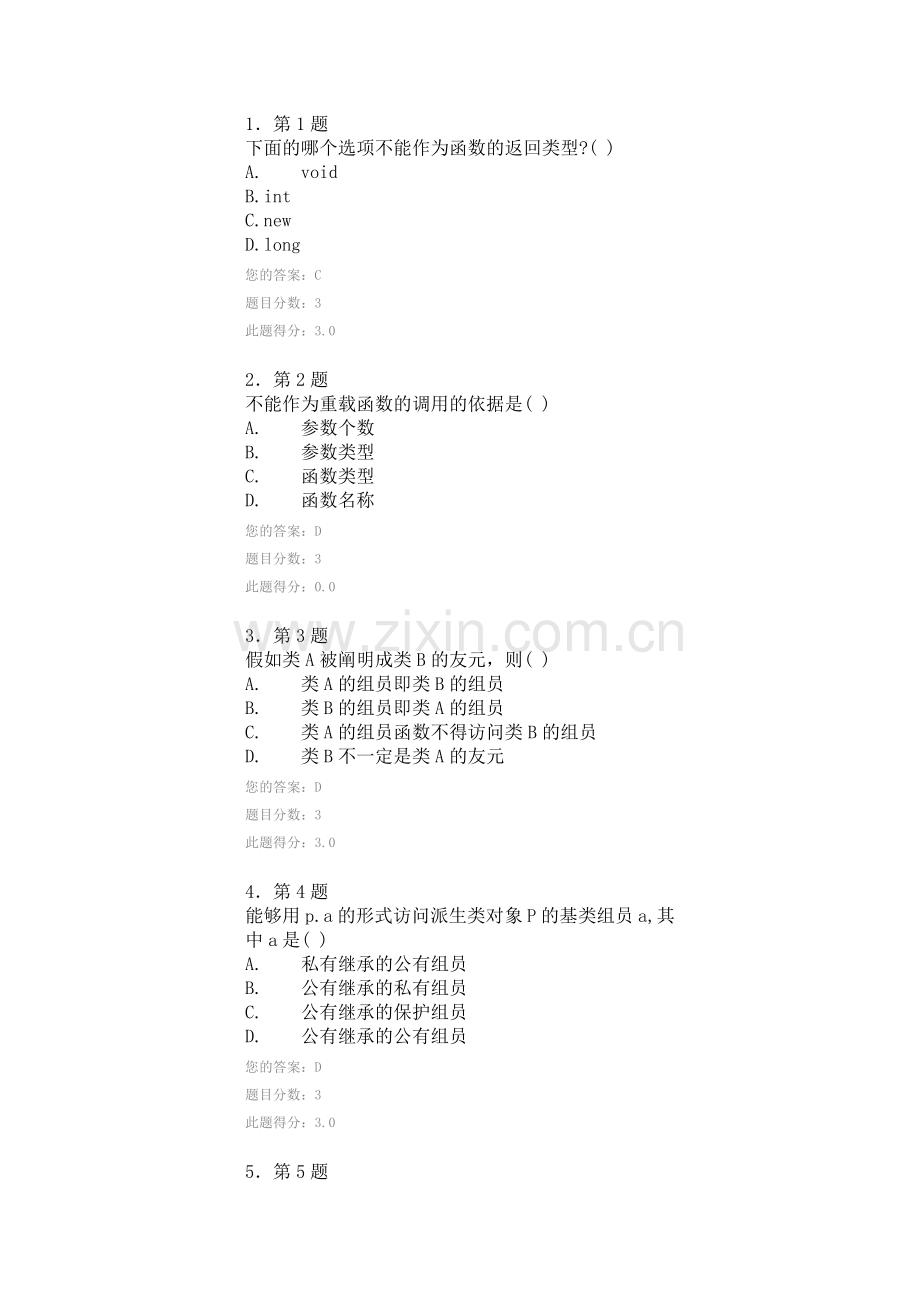 2024年春面向对象程序设计课程作业.docx_第1页