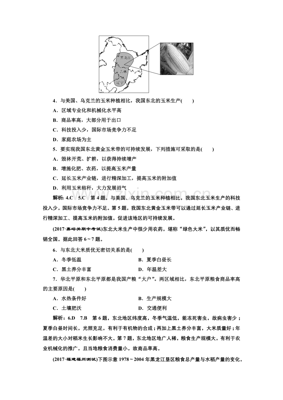 高考达标练区域农业可持续发展常考3大题型.doc_第2页