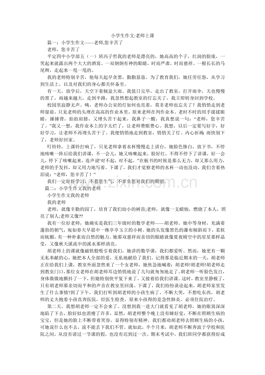 小学生作文-老师上课.doc_第1页