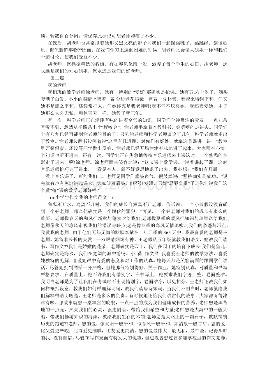 小学生作文-老师上课.doc_第2页