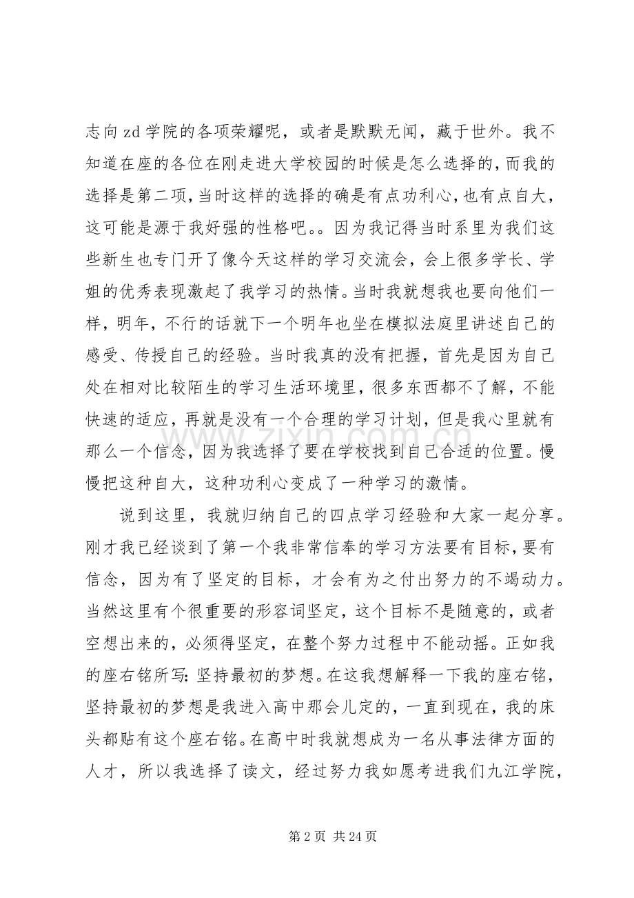 学习交流演讲3篇.docx_第2页
