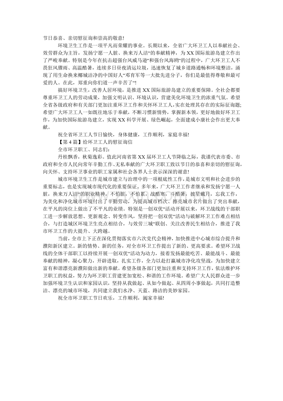 给环卫工人的慰问信范本.doc_第2页
