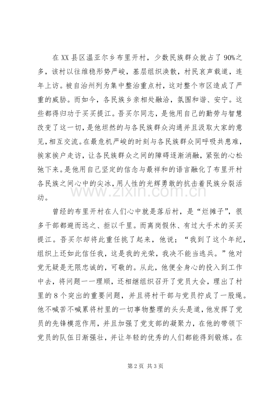 庆祝建党九十周年演讲致辞稿.docx_第2页