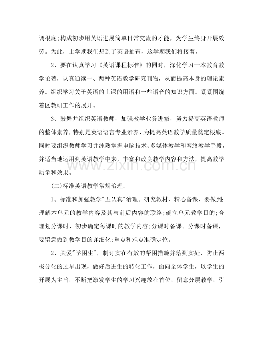 第二学期小学英语教研组工作参考计划范文.doc_第2页