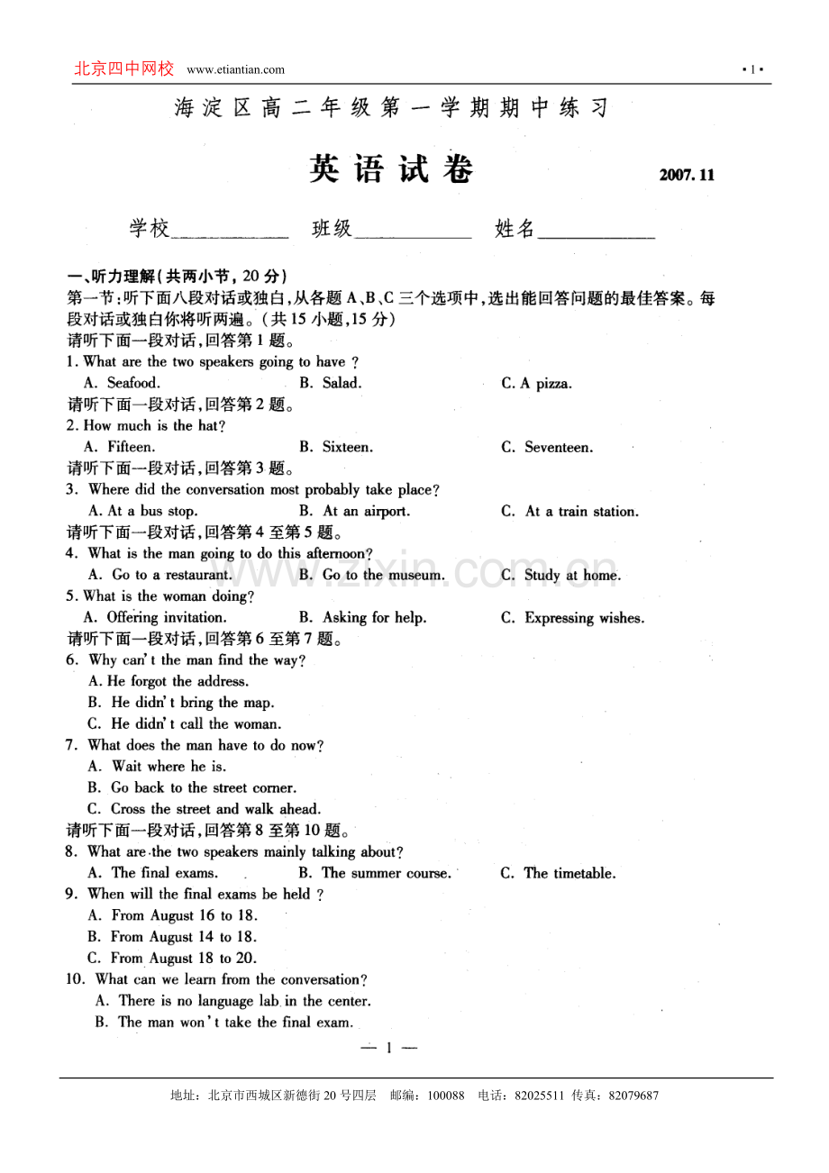 海淀高二英语.doc_第1页