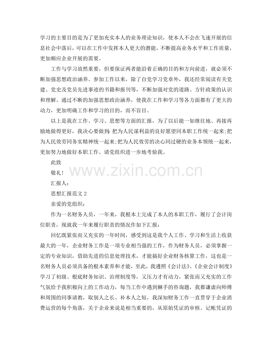 财务人员入党思想汇报范文模板参考.doc_第2页